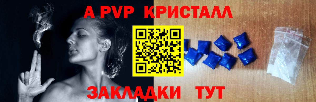 Alfa_PVP кристаллы Абинск