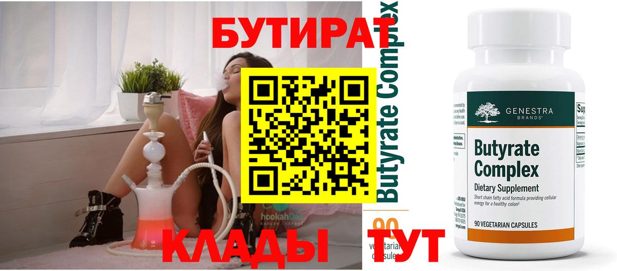 БУТИРАТ жидкий экстази  Вход с VPN  Бутират  Абинск 