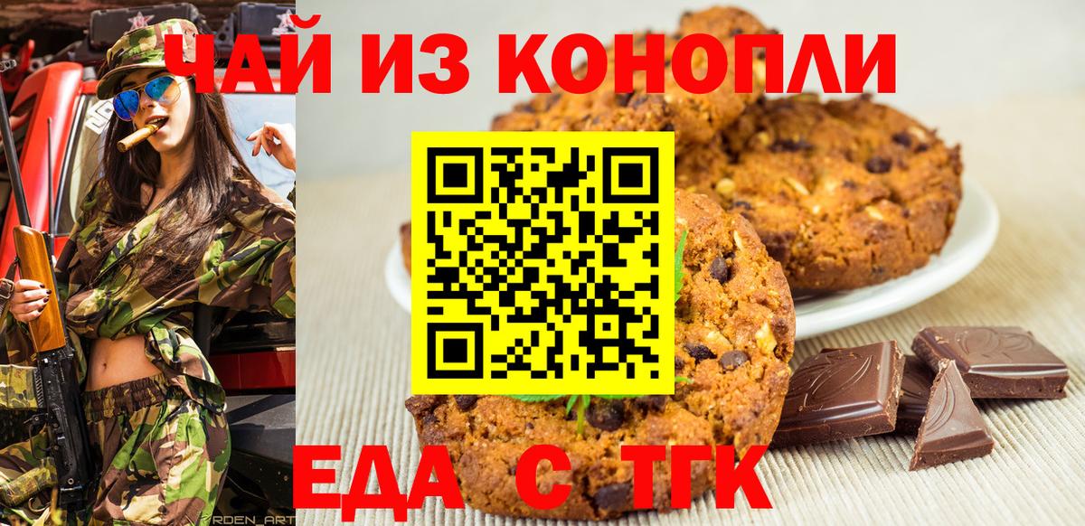 Еда ТГК марихуана Абинск