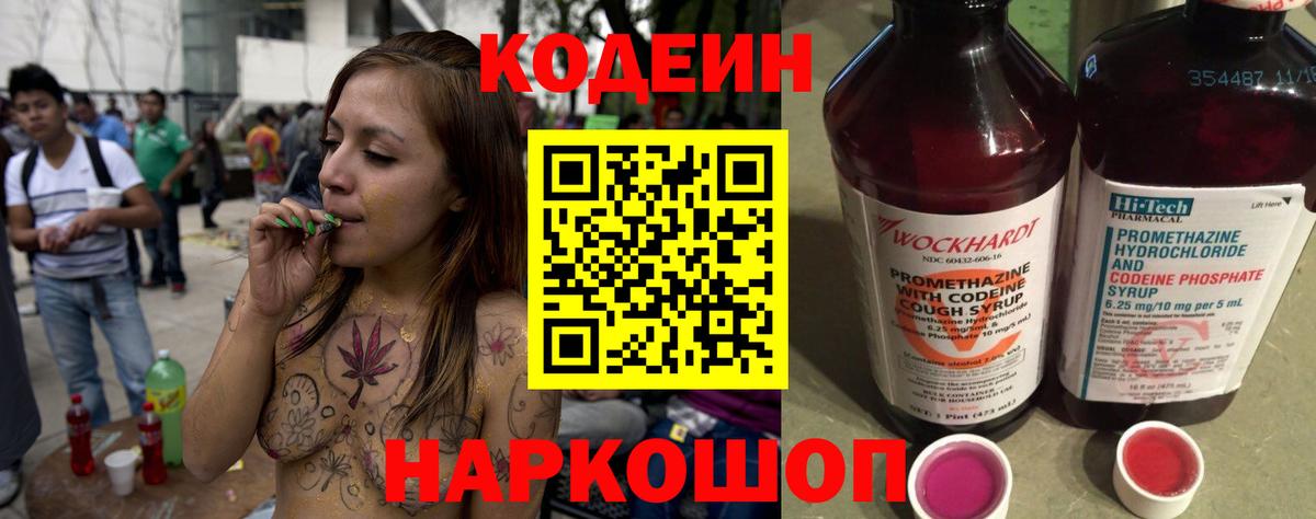 Абинск  Кодеиновый сироп Lean напиток Lean (лин)  Вход с VPN 