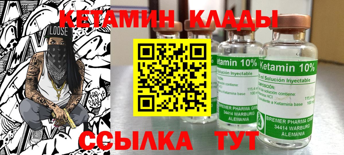 Кетамин ketamine  Вход с VPN  Абинск 