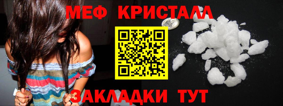 Меф кристаллы Абинск