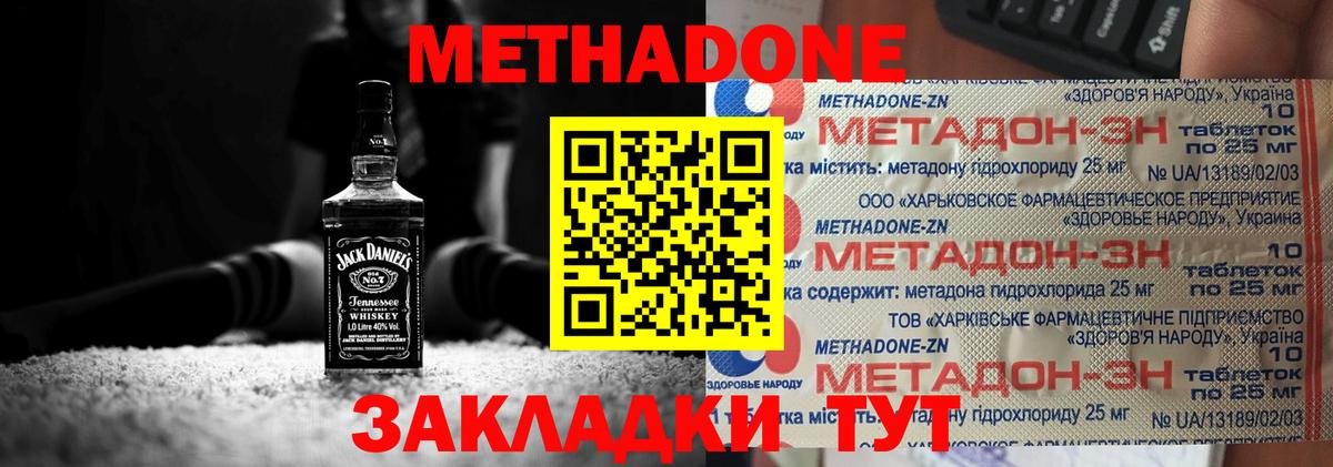 МЕТАДОН methadone Абинск