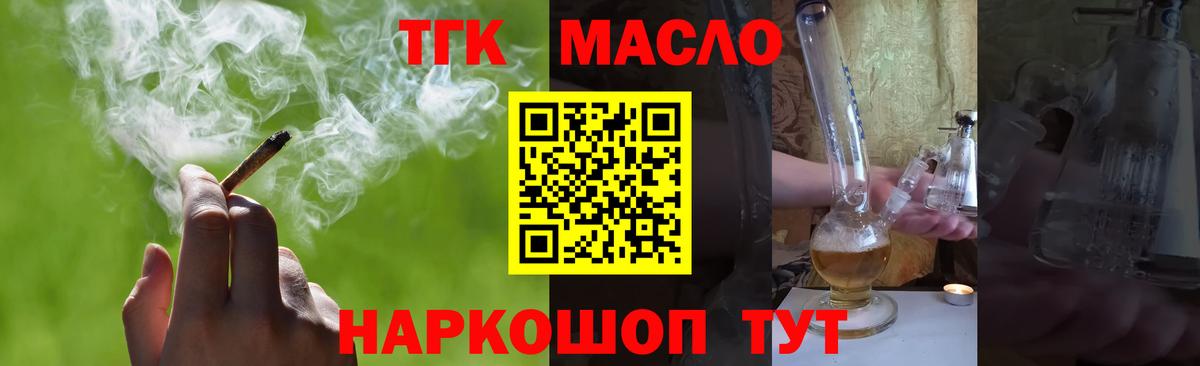ТГК концентрат  Дистиллят ТГК гашишное масло  купить  цена  Абинск  Вход с VPN 